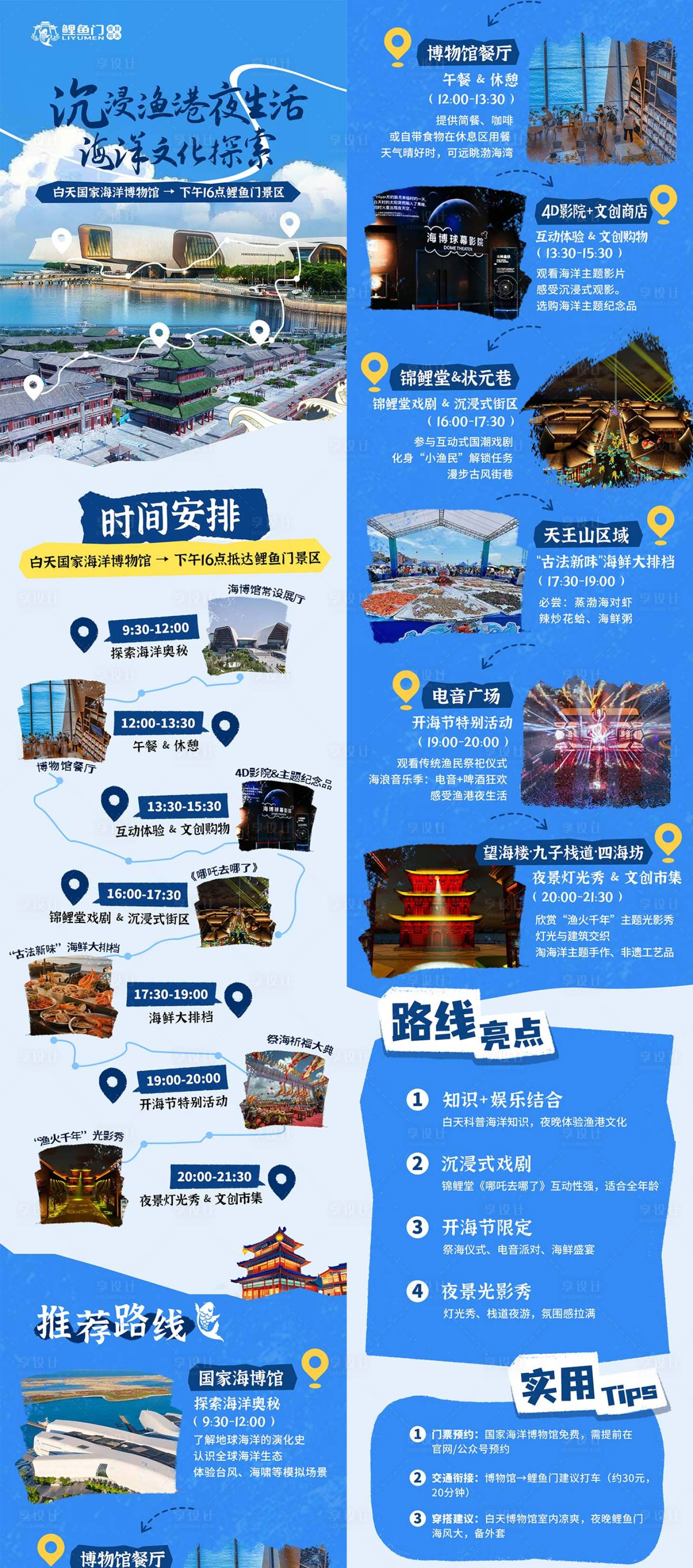 源文件下载【享设计】搜索编号：56770035040218955【景点旅游行程线路长图海报】