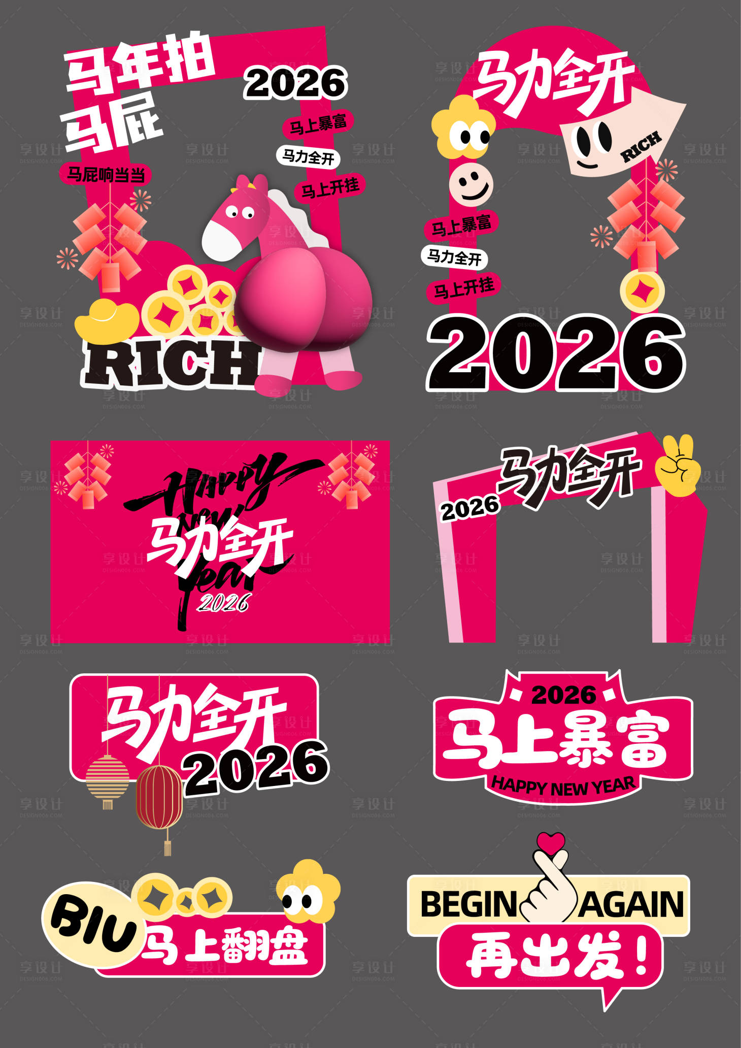 源文件下载【享设计】搜索编号：72240035107373935【马年活动美陈物料】