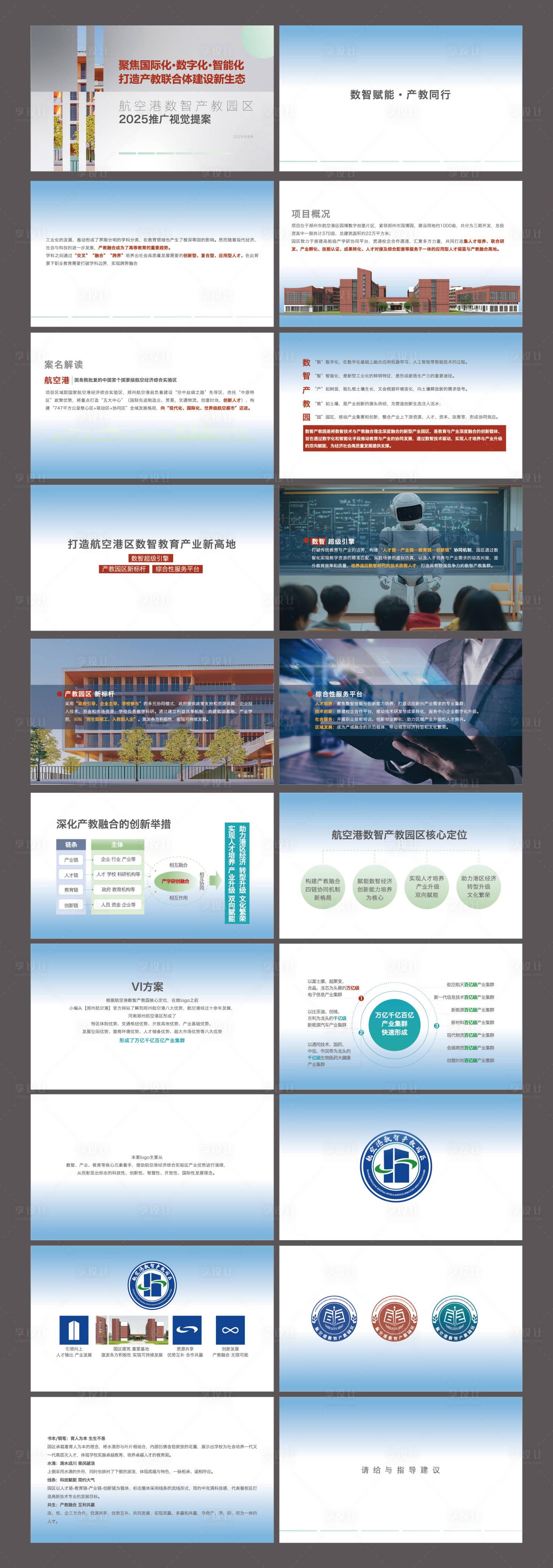 源文件下载【享设计】搜索编号：25750035256927969【教育职教提案高校提案】