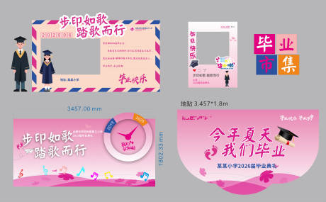 源文件下载【享设计】搜索编号：27180035215407027【毕业季美陈打卡】