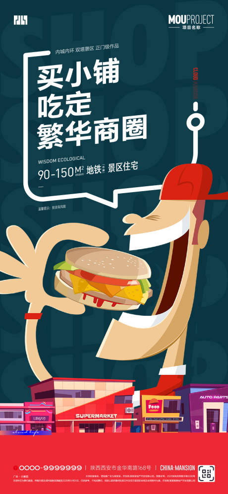 源文件下载【享设计】搜索编号：76670035191237332【商铺宣传海报】