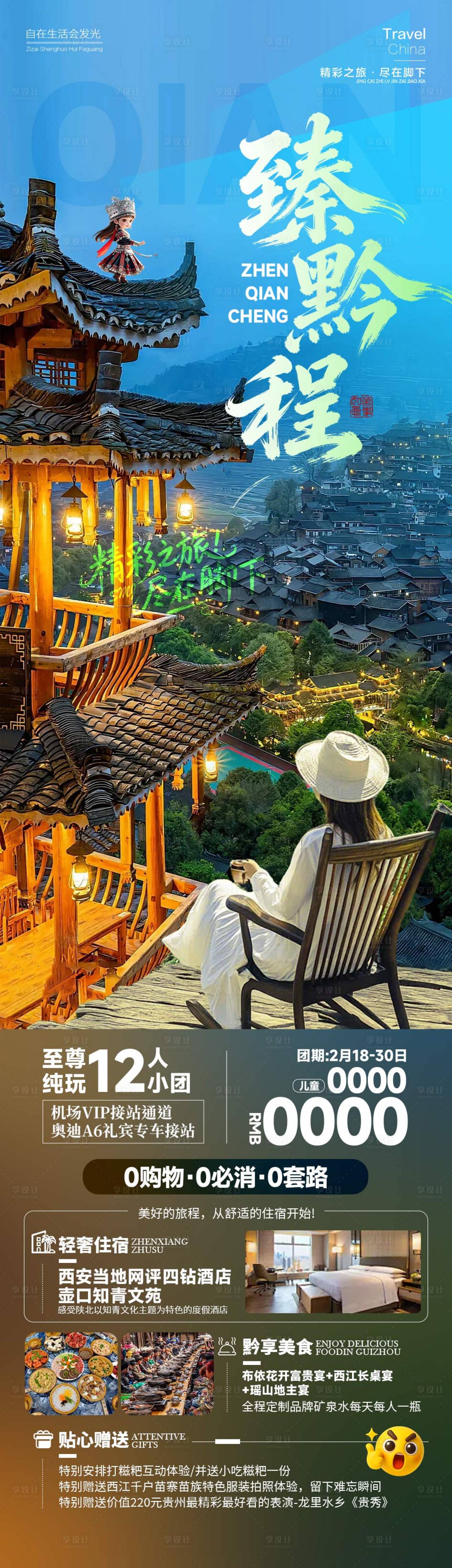 源文件下载【享设计】搜索编号：48590034834798459【臻黔程贵州】