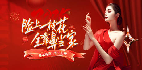 源文件下载【享设计】搜索编号：21910034817447715【医美新年隆鼻海报】