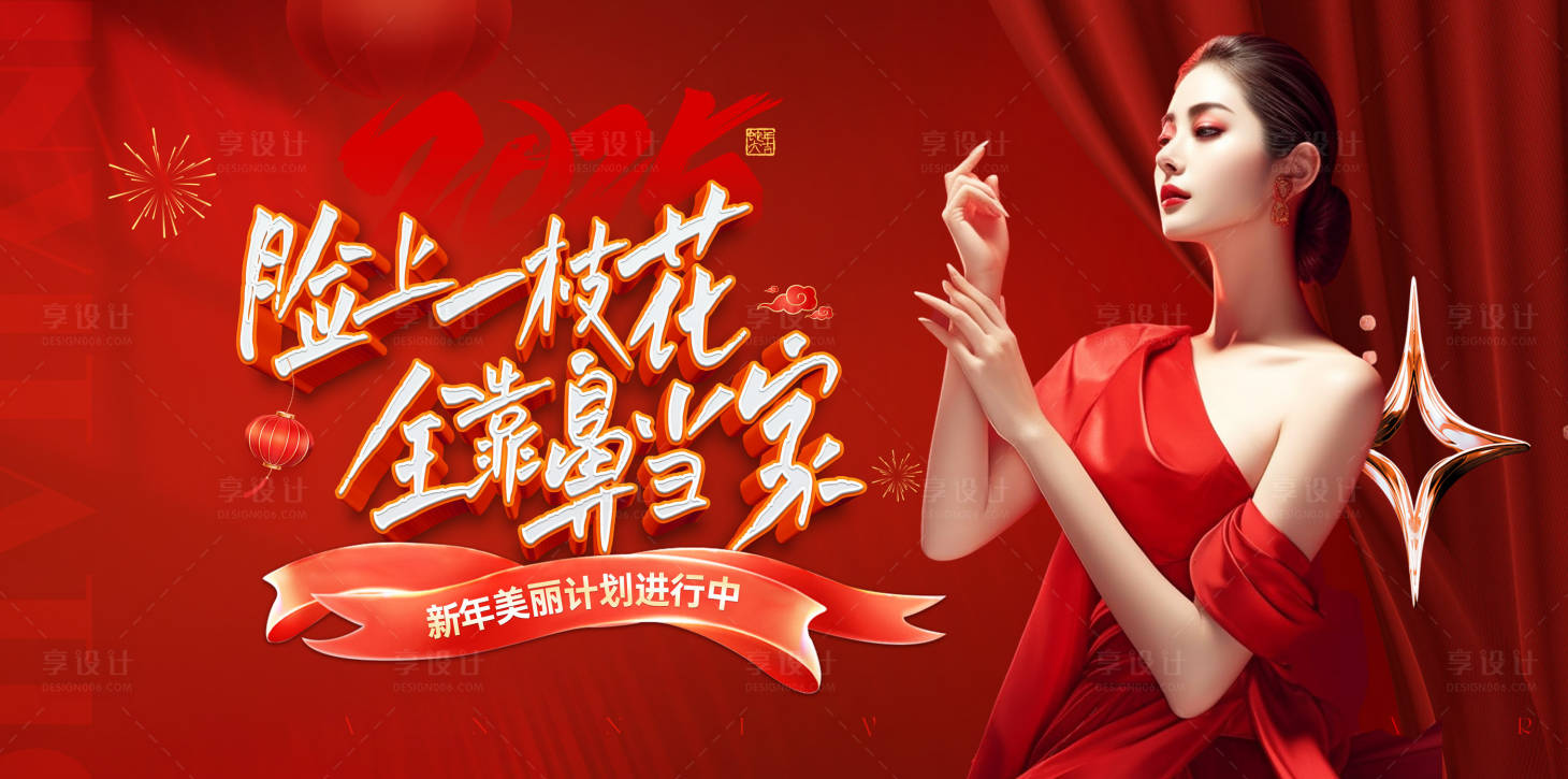 源文件下载【享设计】搜索编号：21910034817447715【医美新年隆鼻海报】