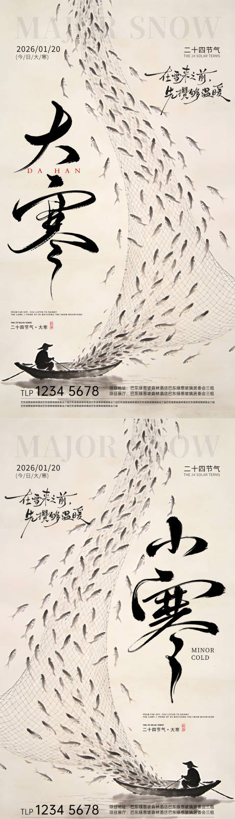 源文件下载【享设计】搜索编号：51960034960628204【大寒小寒节气海报】