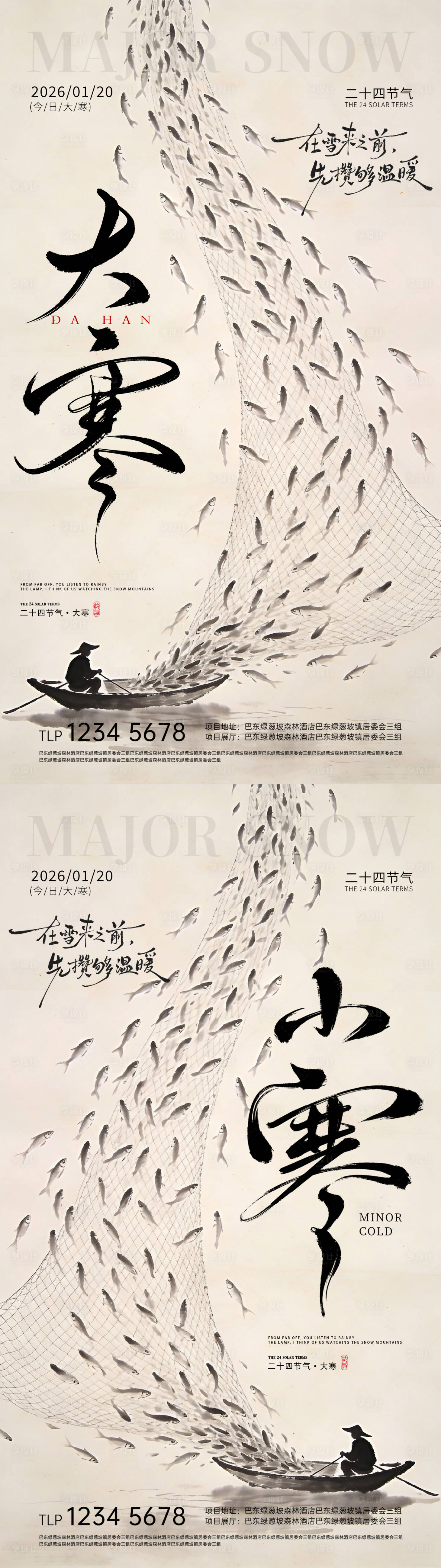 源文件下载【享设计】搜索编号：51960034960628204【大寒小寒节气海报】