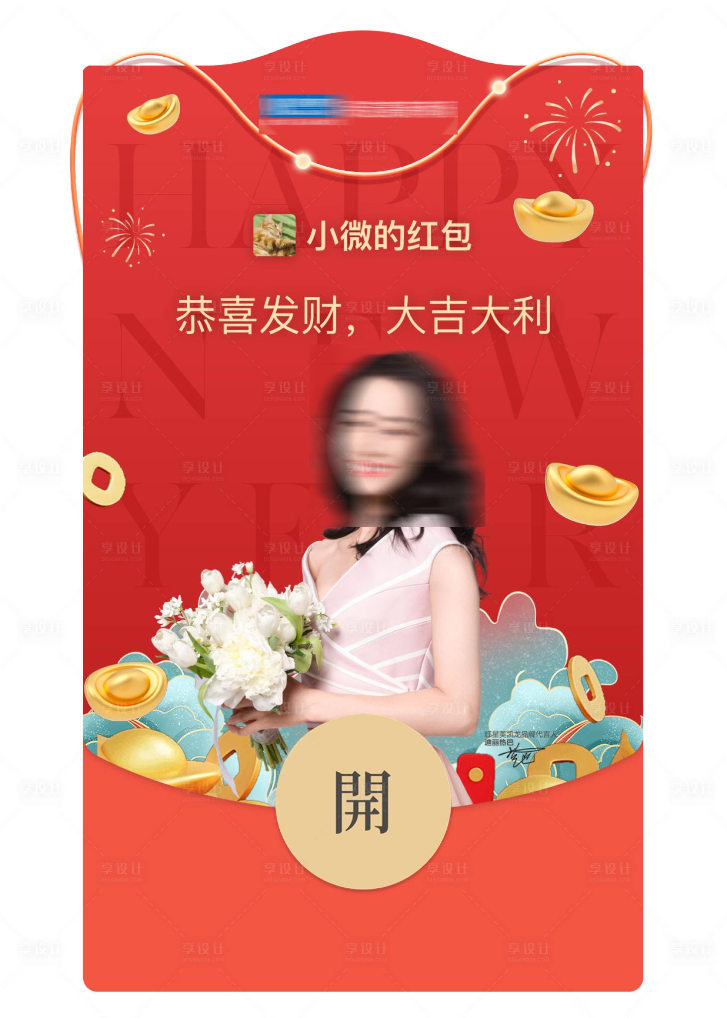 源文件下载【享设计】搜索编号：99720035044029695【红包封面设计】