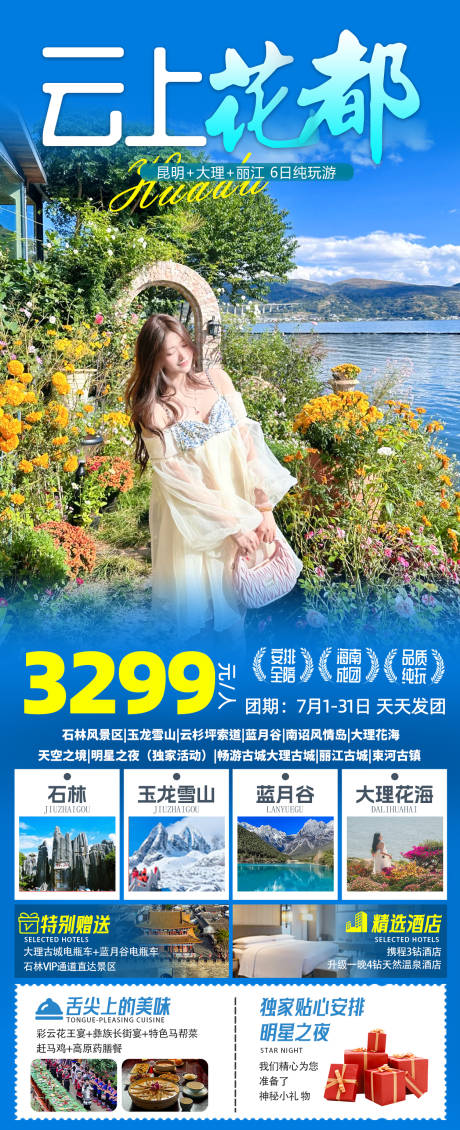 源文件下载【享设计】搜索编号：25670034808075673【云南旅游海报昆明大理丽】