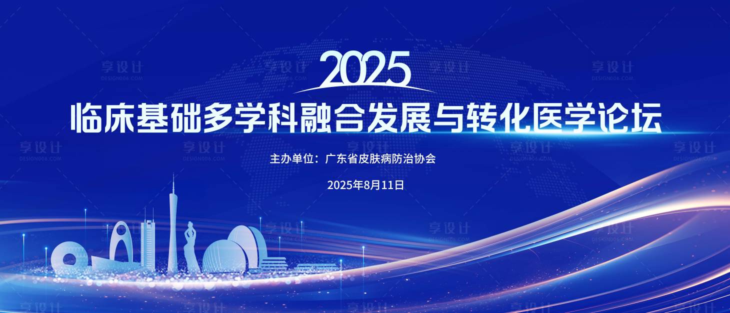 源文件下载【享设计】搜索编号：52950034931336134【科技医疗医学会议】