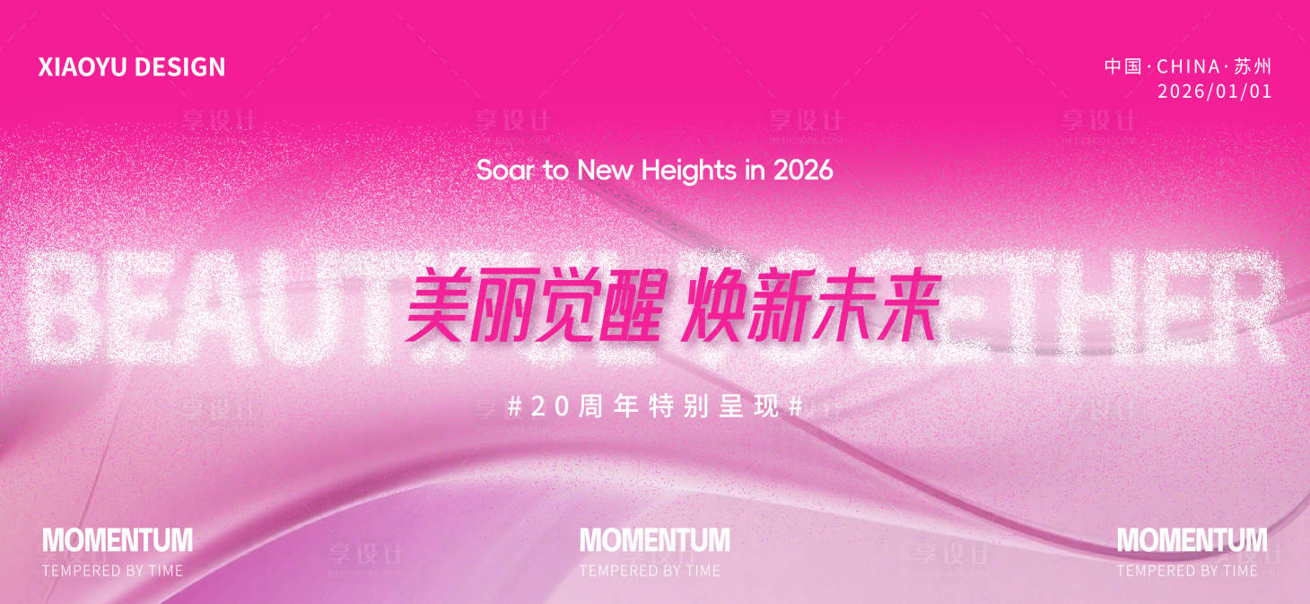 源文件下载【享设计】搜索编号：72570035246784615【年会发布会主视觉背景板】