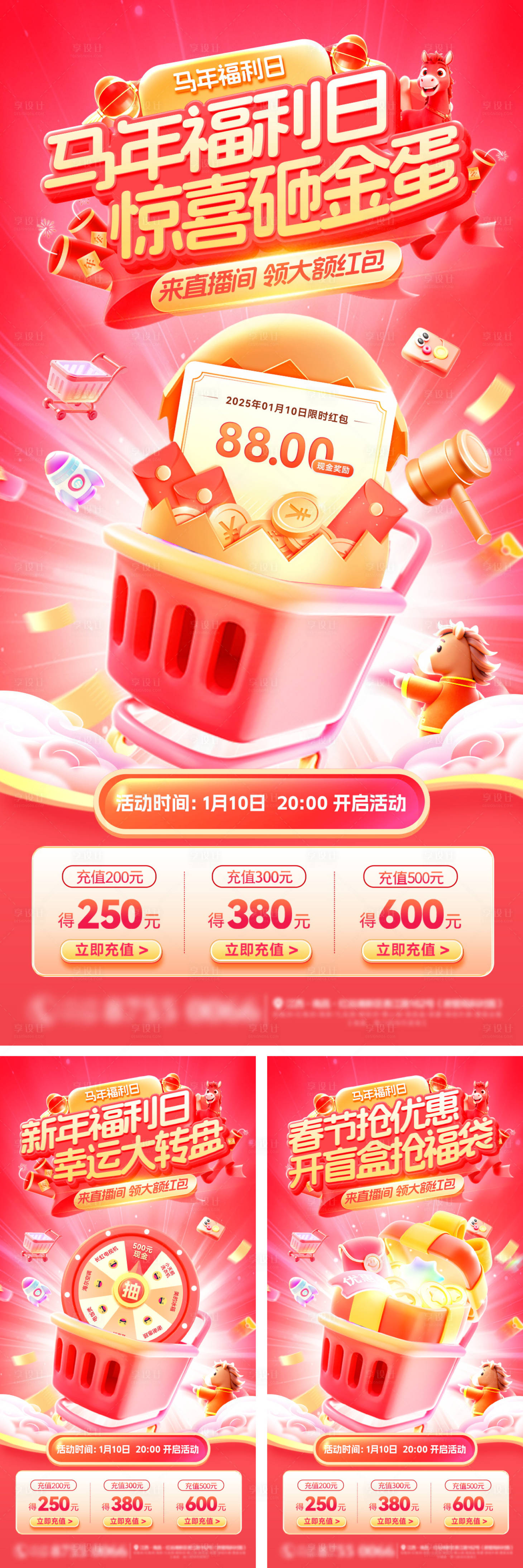 源文件下载【享设计】搜索编号：73090034971037853【新年春节马年抽奖电商海报】