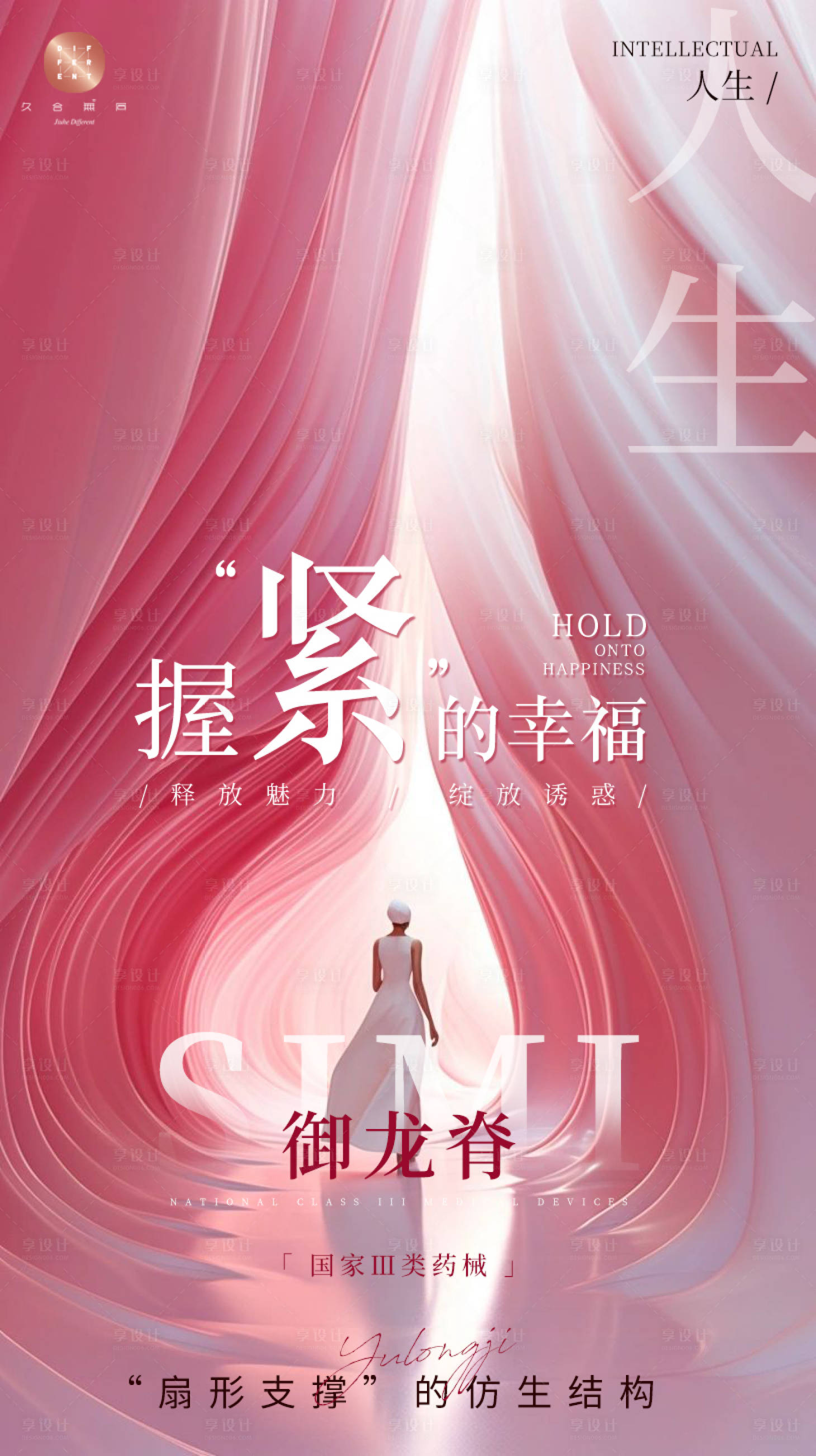 源文件下载【享设计】搜索编号：23640035048242099【人生医美海报】