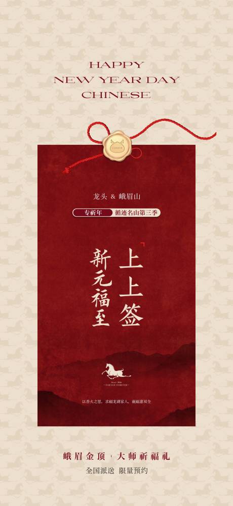 源文件下载【享设计】搜索编号：14970035229412304【地产祈福单图】