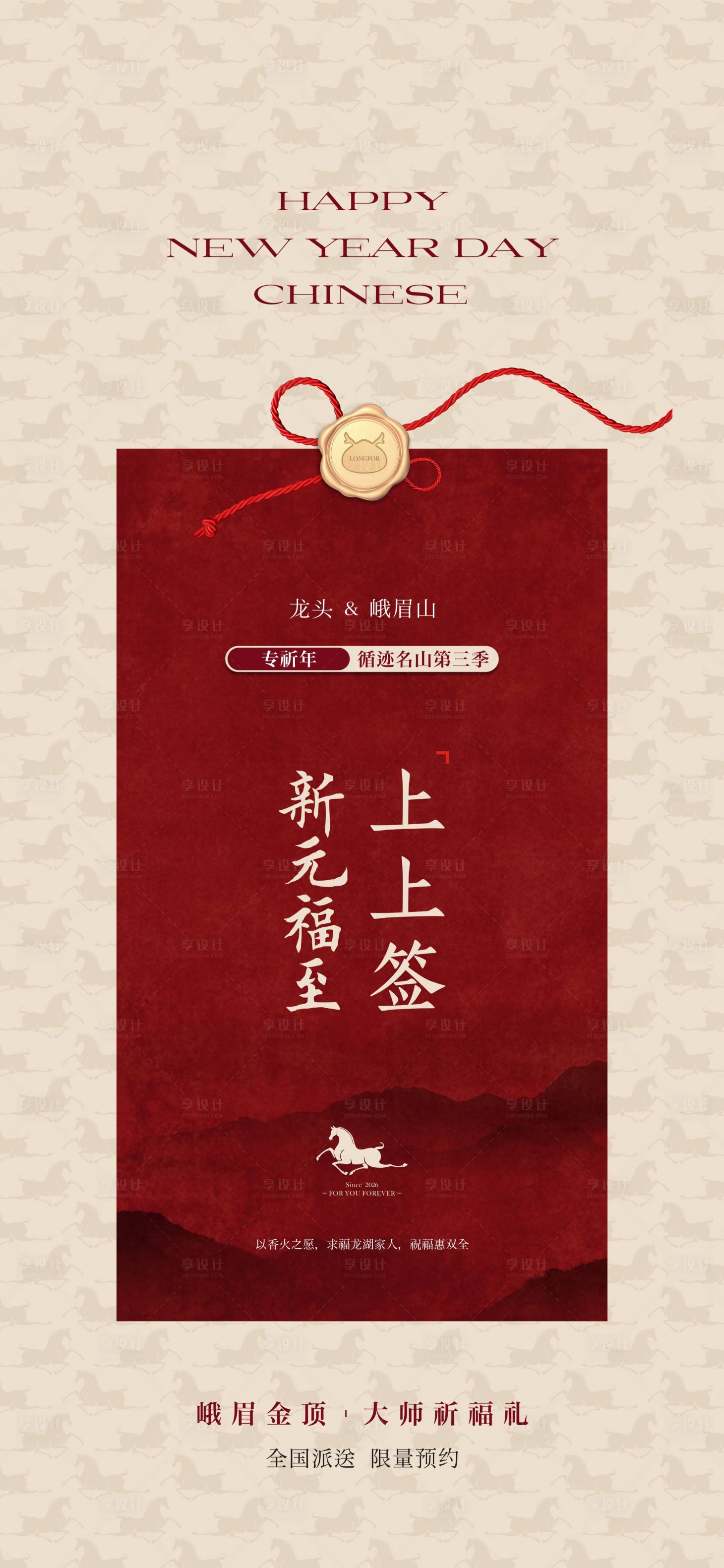 源文件下载【享设计】搜索编号：14970035229412304【地产祈福单图】