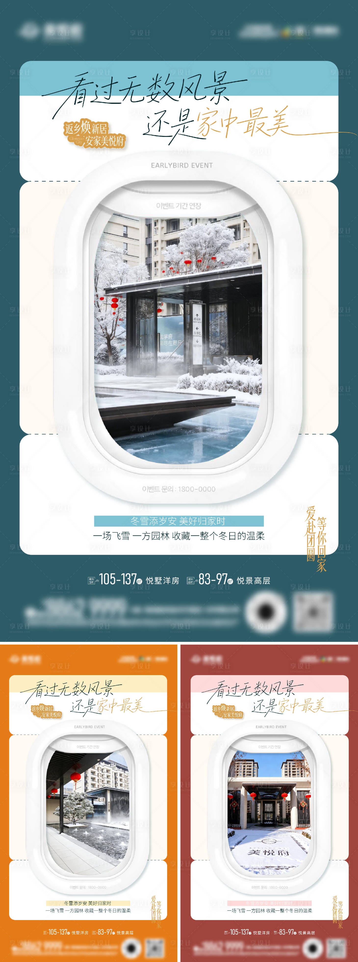 源文件下载【享设计】搜索编号：15820035156477188【返乡置业海报】