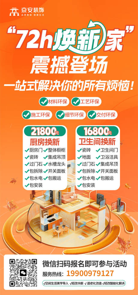 源文件下载【享设计】搜索编号：32270034824045562【72h焕新家】