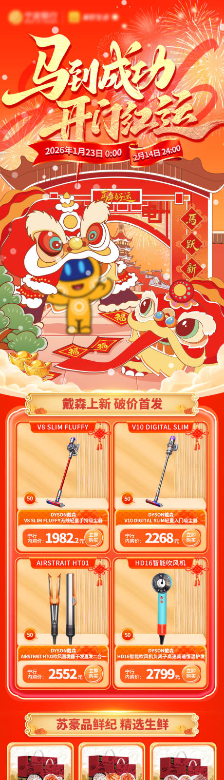 源文件下载【享设计】搜索编号：81700035228075556【新年开门红插画红色电商详情页】