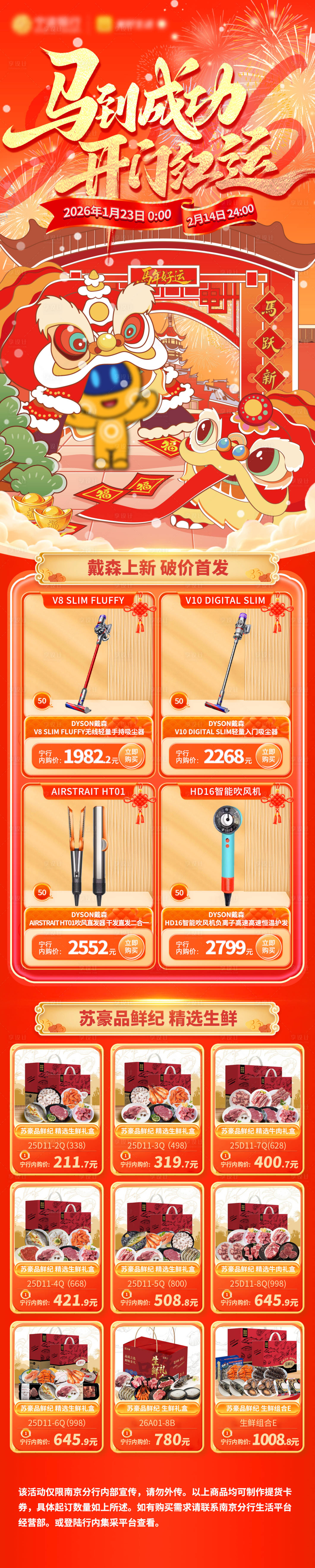 源文件下载【享设计】搜索编号：81700035228075556【新年开门红插画红色电商详情页】