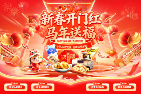 源文件下载【享设计】搜索编号：28270034847455074【新春年货节集市背景板 】