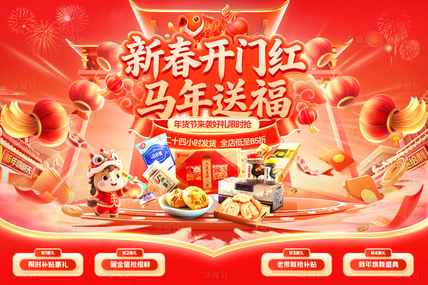 源文件下载【享设计】搜索编号：28270034847455074【新春年货节集市背景板 】