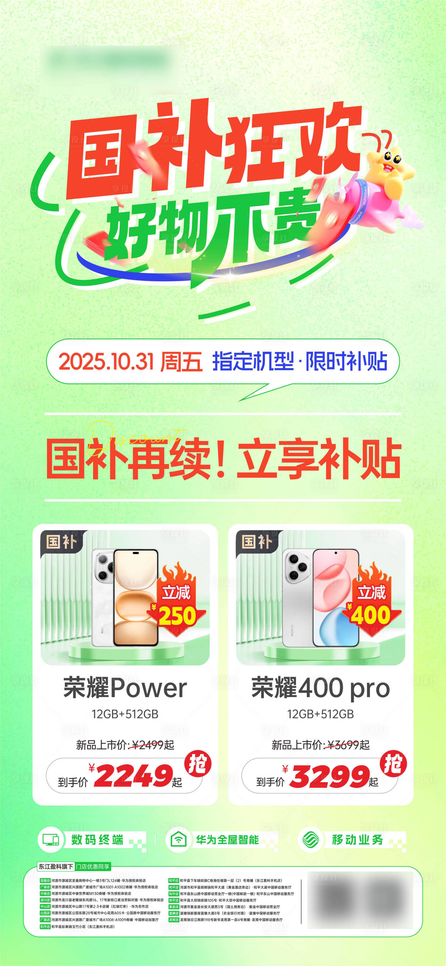 源文件下载【享设计】搜索编号：80280035306312085【手机优惠海报】