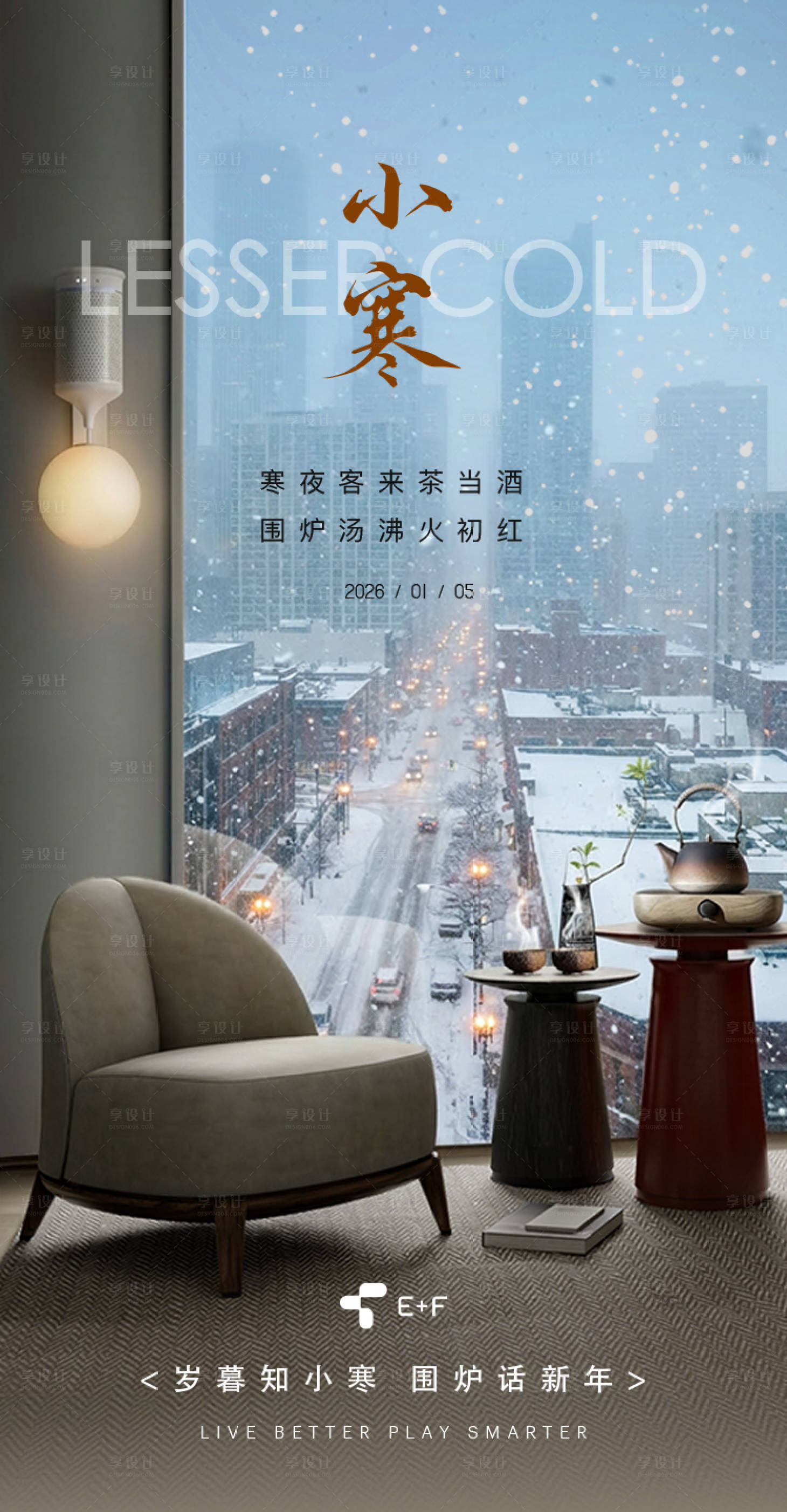 源文件下载【享设计】搜索编号：24340035173701034【小寒家居海报】