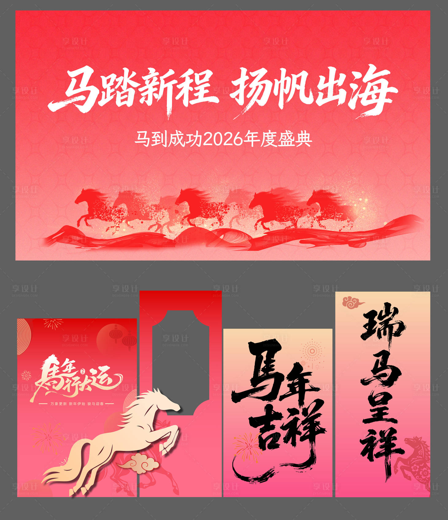 源文件下载【享设计】搜索编号：14710035260242845【马年主画面美陈】