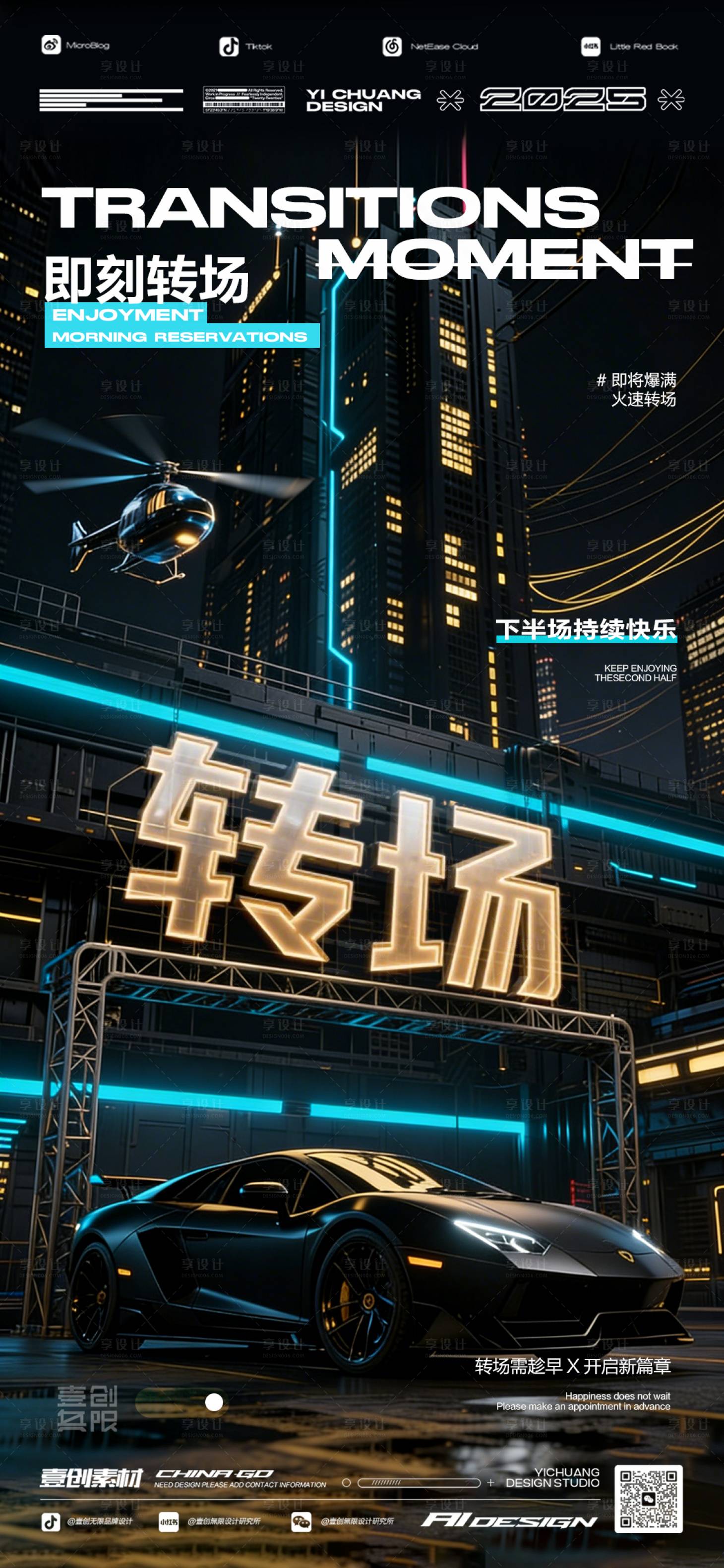 源文件下载【享设计】搜索编号：81550035015131256【即刻转场订台酒吧】