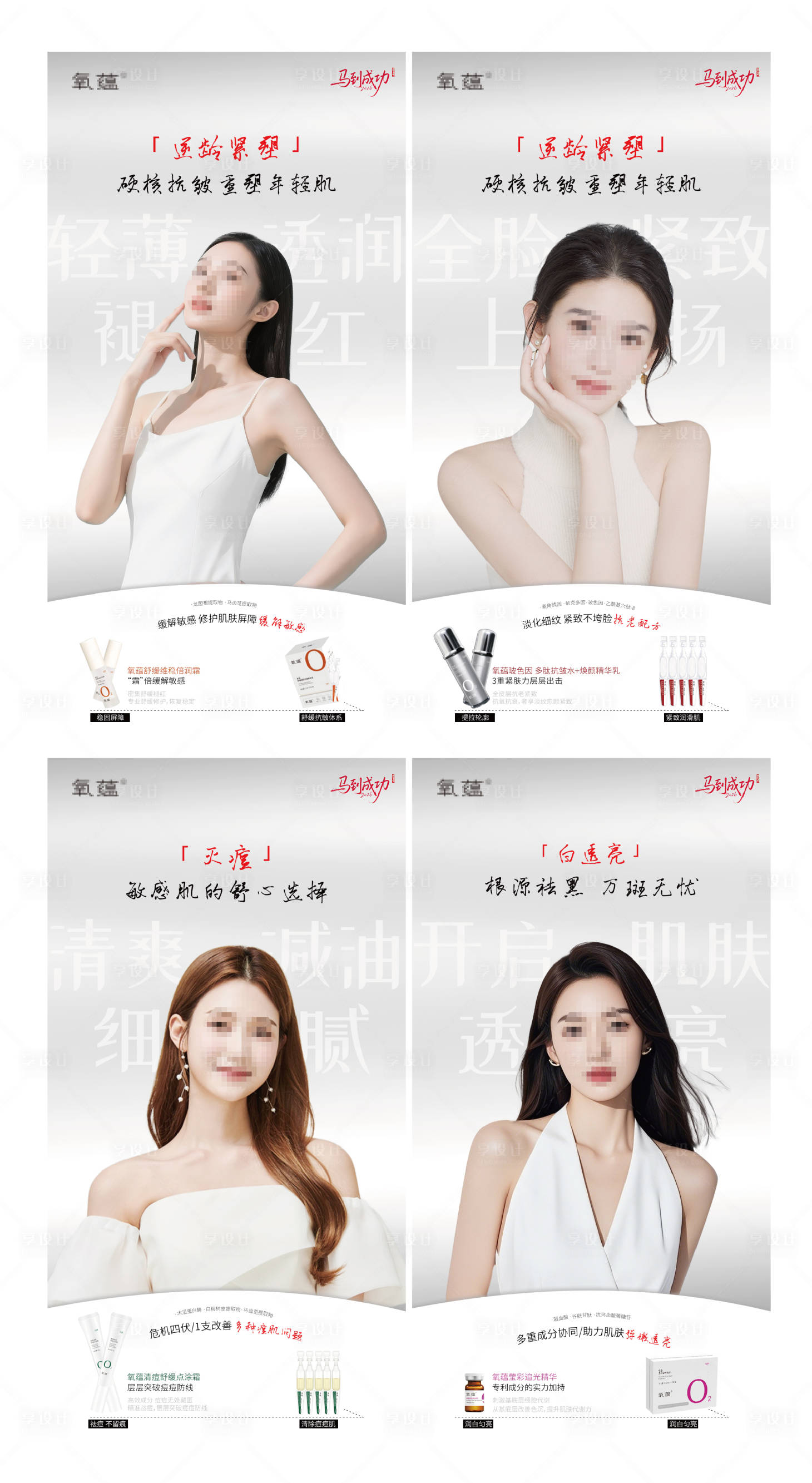 源文件下载【享设计】搜索编号：34830035271359013【医美产品抗衰美白祛痘舒缓宣传系列海报】