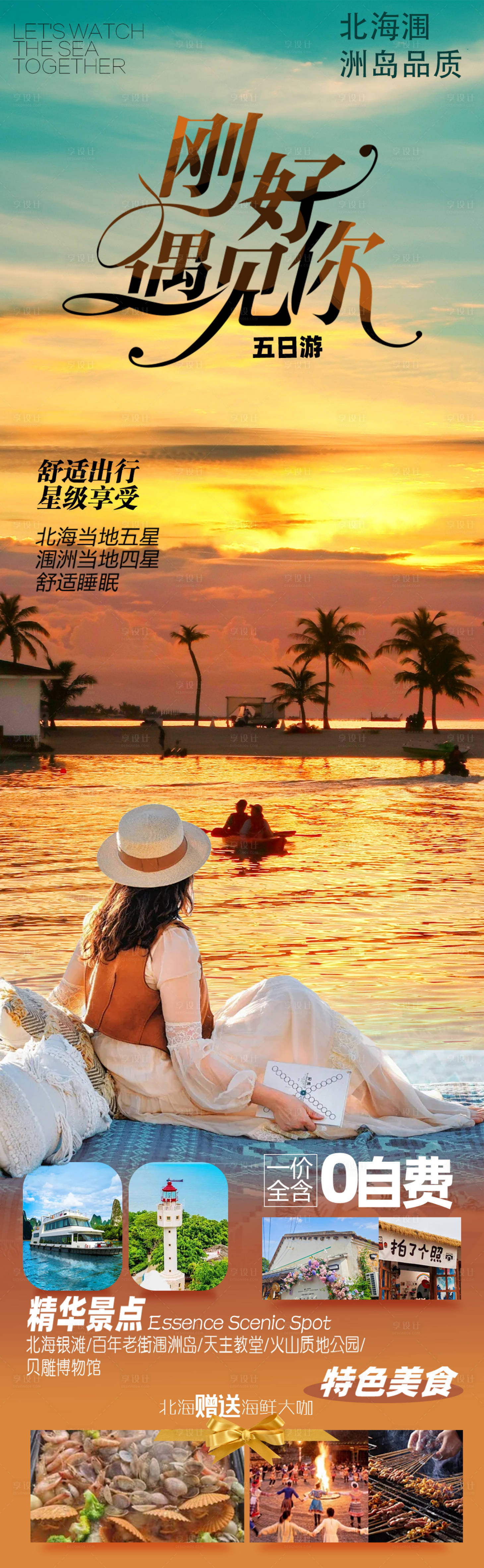 源文件下载【享设计】搜索编号：84170035252997512【海景旅游海报】