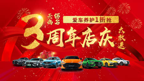 源文件下载【享设计】搜索编号：33040034880415868【周年庆活动主画面】