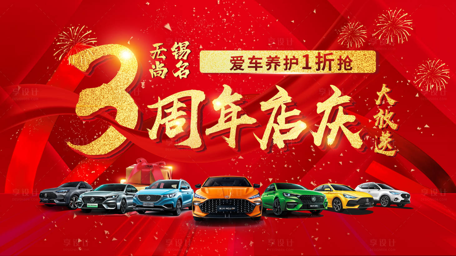 源文件下载【享设计】搜索编号：33040034880415868【周年庆活动主画面】