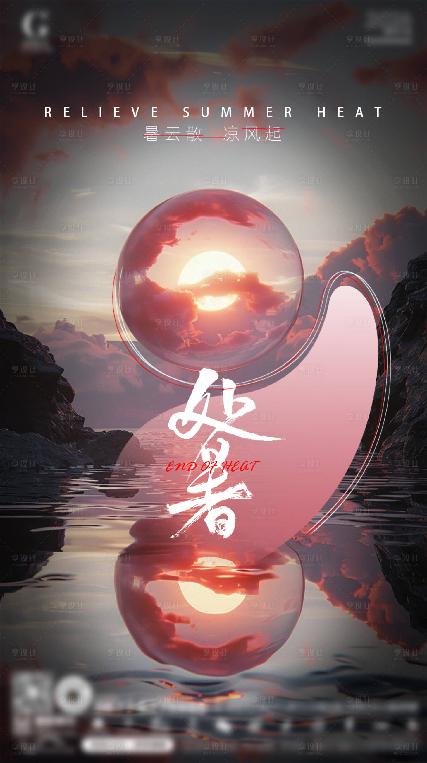 源文件下载【享设计】搜索编号：12060035295733801【夜店处暑】