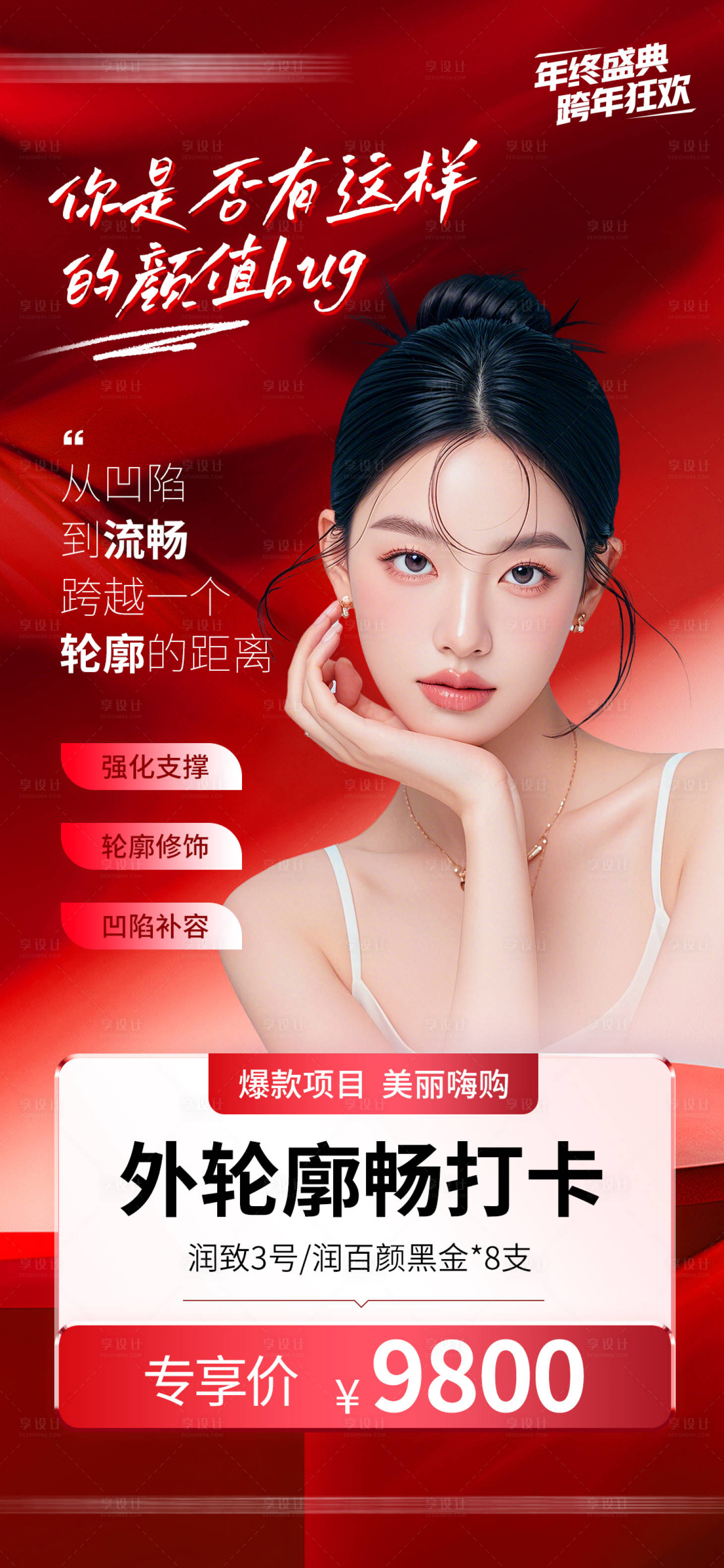 源文件下载【享设计】搜索编号：48230035178294869【医美海报】