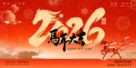 源文件下载【享设计】搜索编号：15880035174833490【马年新春物料背景主画面】