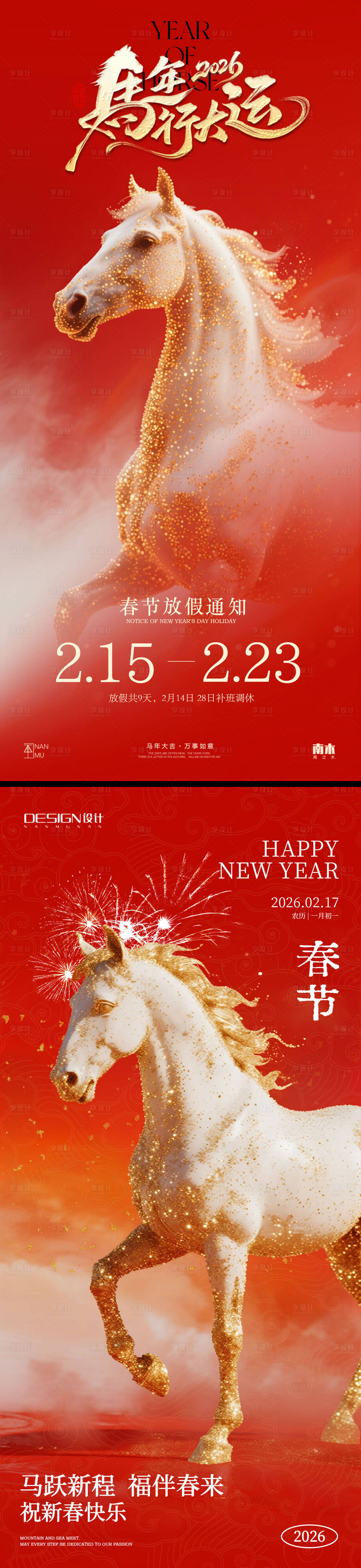 源文件下载【享设计】搜索编号：70060035085245117【马年春节放假通知红金系列海报】