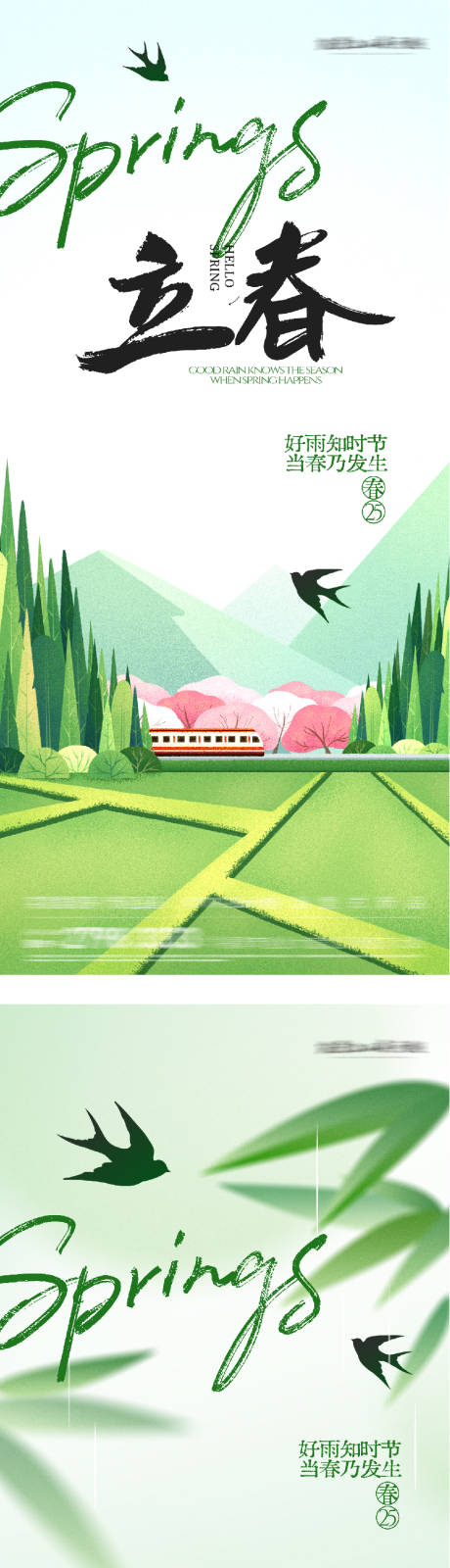 源文件下载【享设计】搜索编号：36250035154641257【地产立春雨水清新系海报】