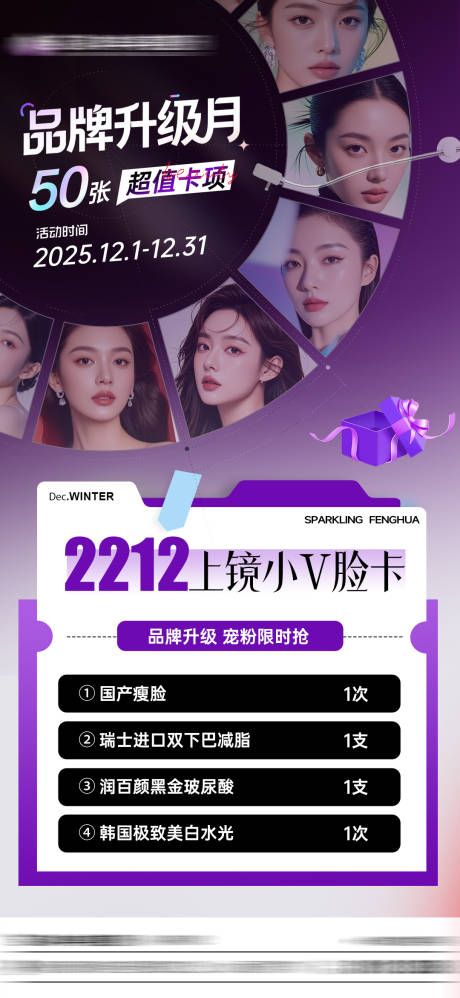 源文件下载【享设计】搜索编号：84190034888762197【医美年终盛典卡项】