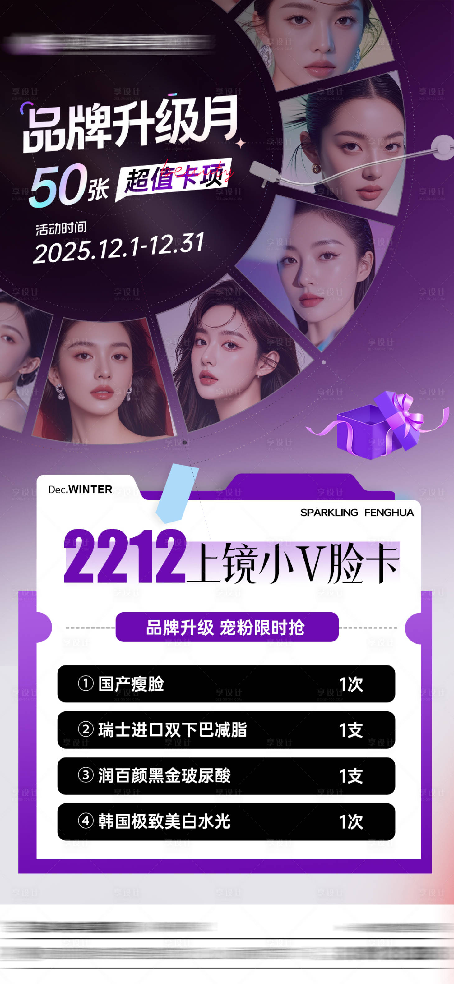 源文件下载【享设计】搜索编号：84190034888762197【医美年终盛典卡项】