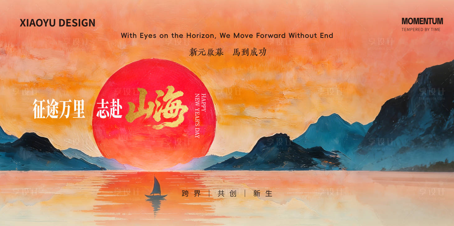 源文件下载【享设计】搜索编号：84380035141785773【年会发布会主视觉】