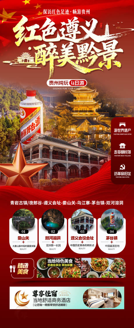 源文件下载【享设计】搜索编号：43130034778586290【红色遵义】