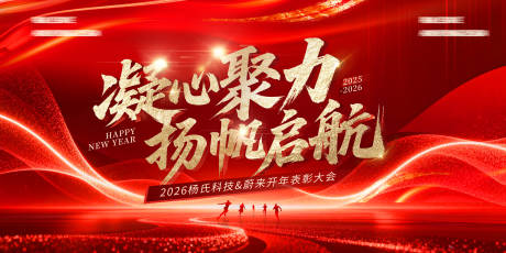 源文件下载【享设计】搜索编号：52730034912083485【凝心聚力扬帆启航主视觉】