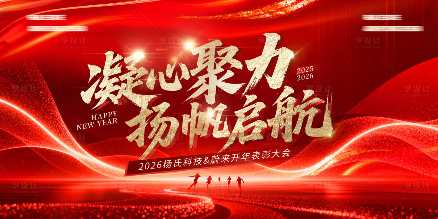 源文件下载【享设计】搜索编号：52730034912083485【凝心聚力扬帆启航主视觉】