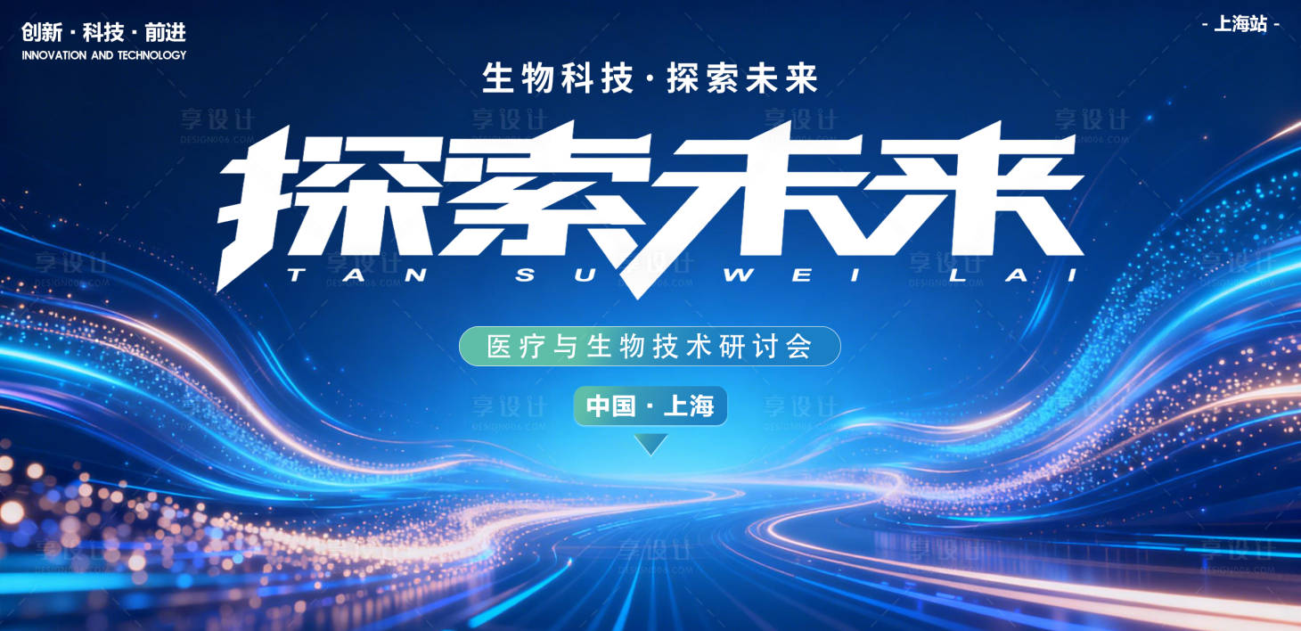 源文件下载【享设计】搜索编号：29710035041489764【科技未来主k主视觉展板】