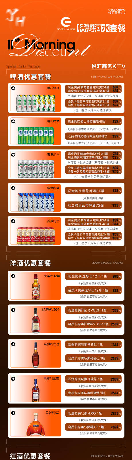 源文件下载【享设计】搜索编号：69760035107755061【酒吧夜店酒水套餐明细】