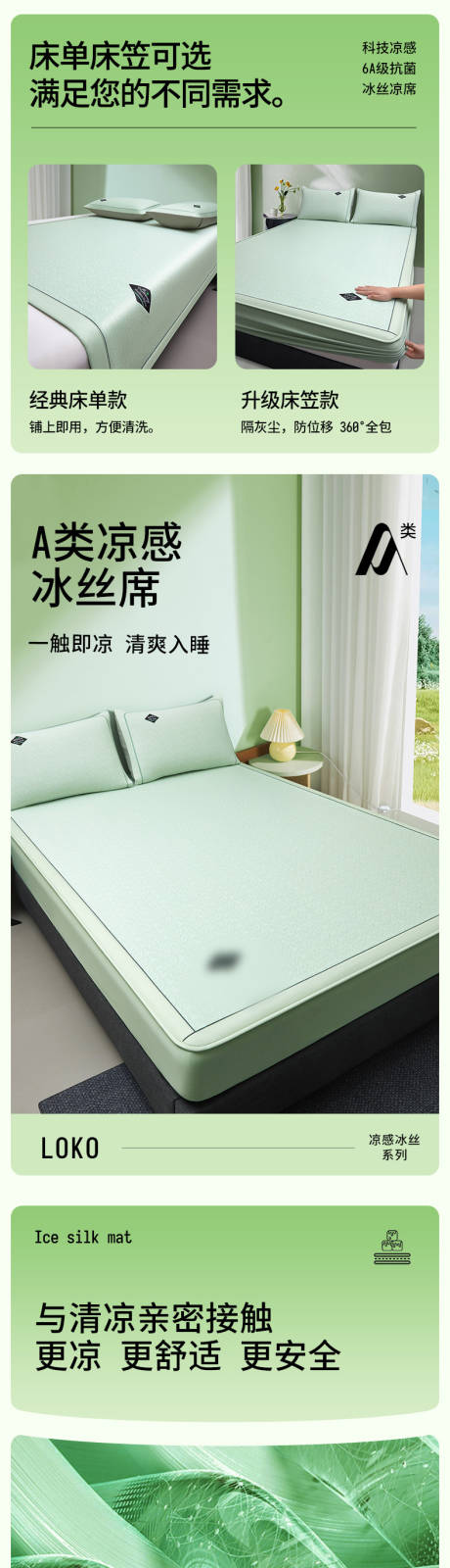 源文件下载【享设计】搜索编号：31270034962915555【家纺系列夏季产品A类凉感冰丝席详情页】