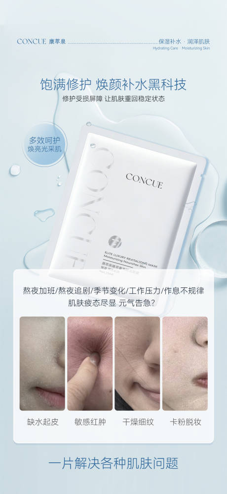 源文件下载【享设计】搜索编号：59030035193008410【补水面膜海报】