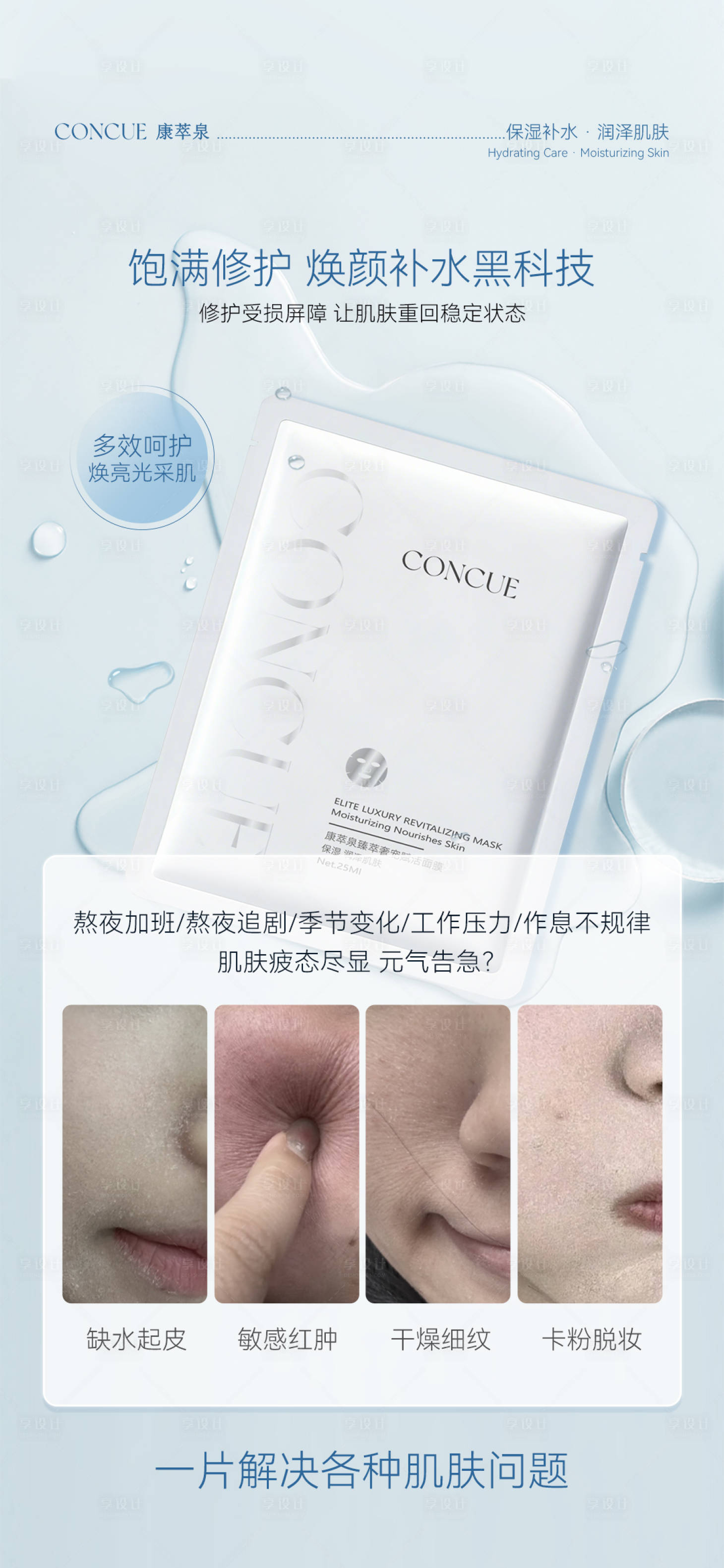 源文件下载【享设计】搜索编号：59030035193008410【补水面膜海报】