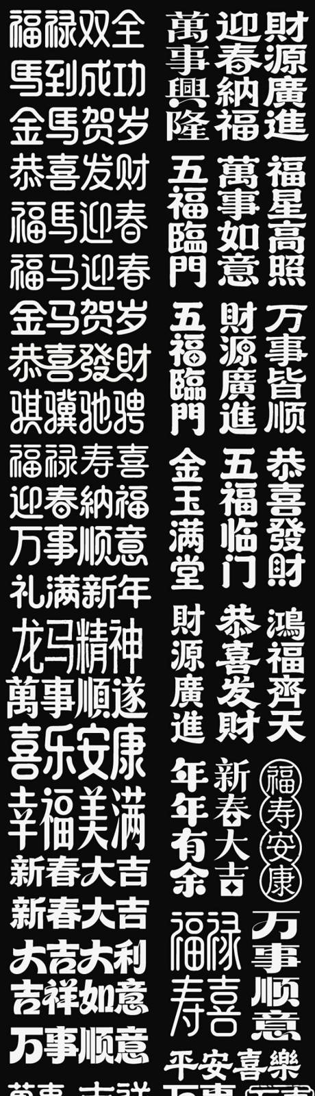 源文件下载【享设计】搜索编号：47680035125162817【2026春节马年新年icon艺术字】