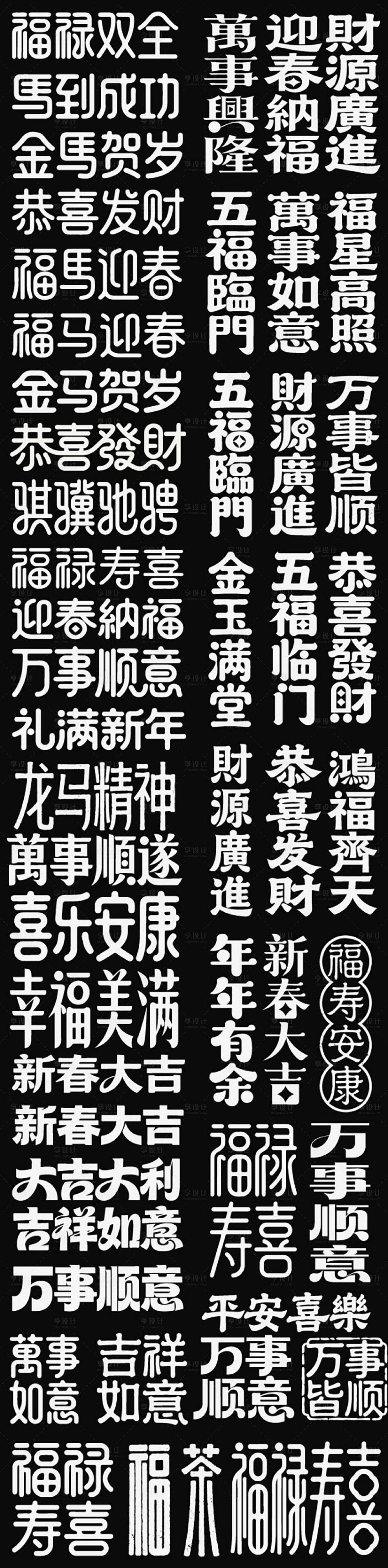 源文件下载【享设计】搜索编号：47680035125162817【2026春节马年新年icon艺术字】